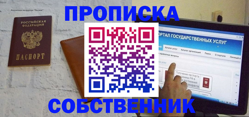 временная регистрация для школы в Семикаракорске