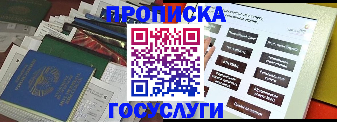 прописка в квартире в Семикаракорске
